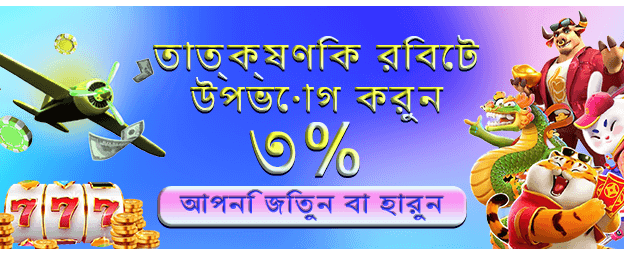 মোবাইল ব্যবহারকারীদের জন্য এক্সক্লুসিভ বোনাস
